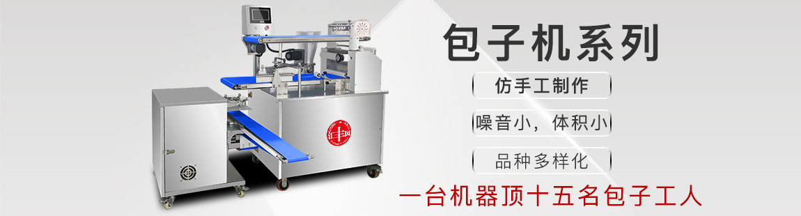 包子機(jī)圖片 圖二